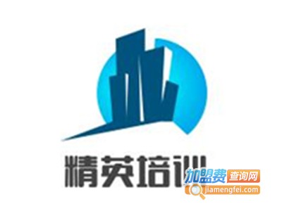 精英培训加盟费