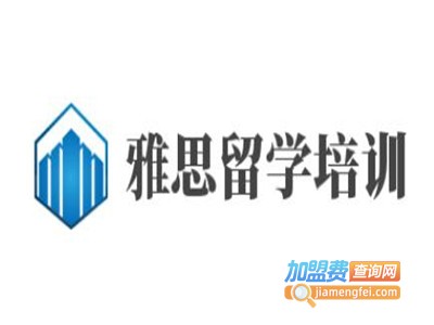 雅思留学培训加盟费