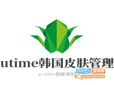 utime韩国皮肤管理加盟费