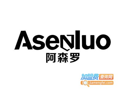 阿森罗轻钢别墅加盟费