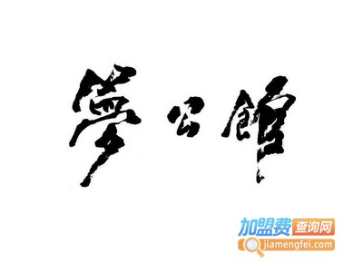 梦公馆全屋整装加盟费