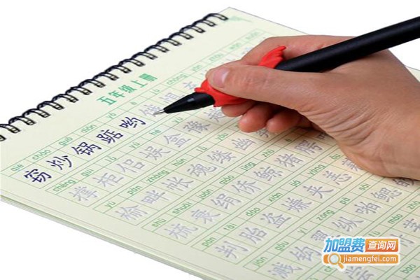 品型练字加盟费