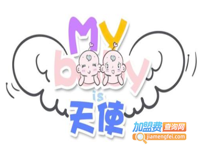 天使宝贝早教中心加盟费