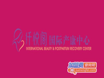 纤悦阁产后恢复加盟费