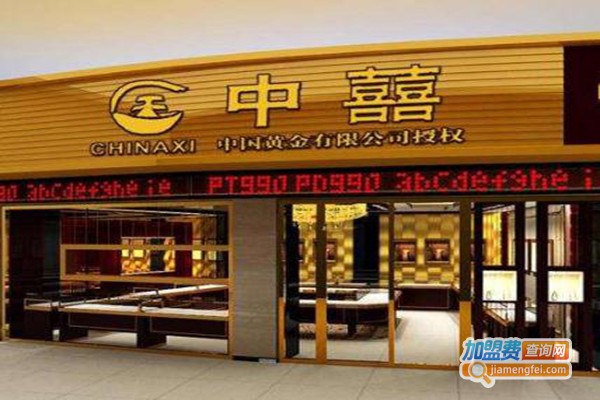中囍黄金加盟费