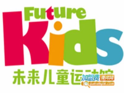 未来儿童运动馆加盟费