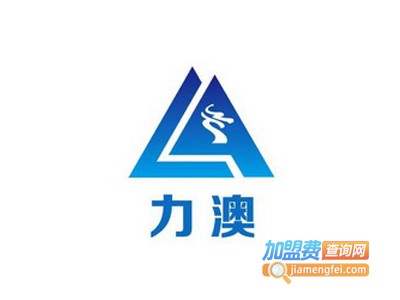 力澳轻钢结构房屋加盟费