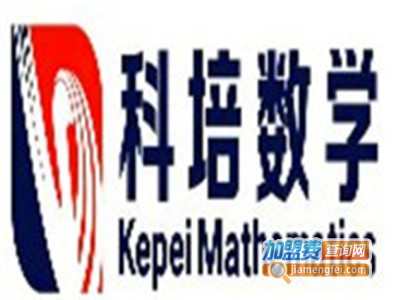科培数学加盟费