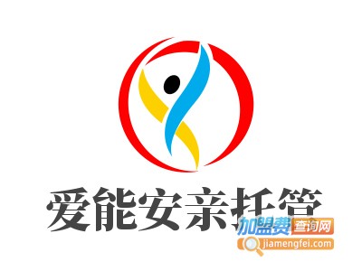 爱能安亲托管加盟费