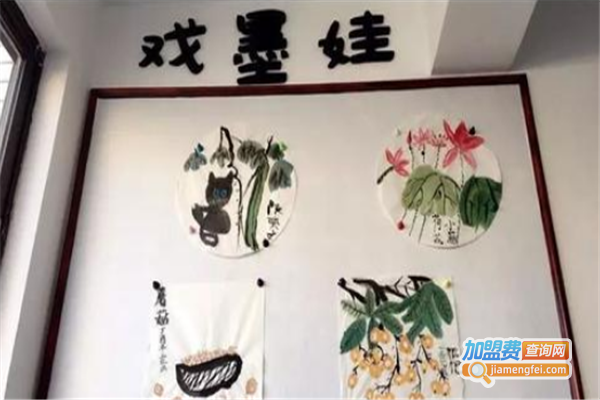 戏墨娃国画美术教育加盟费