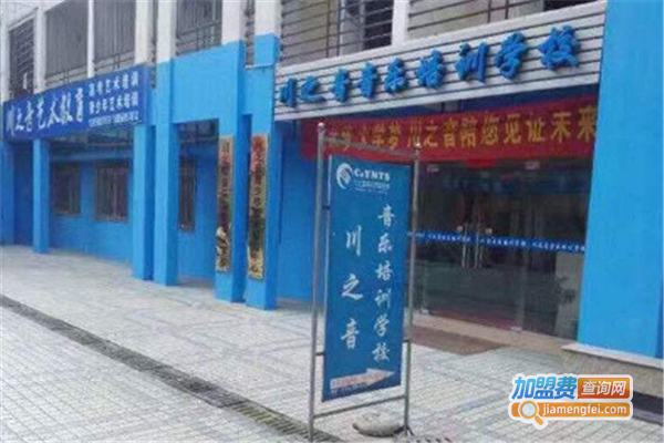 川之音艺术教育加盟费