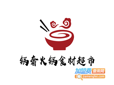 锅奢火锅食材超市加盟费