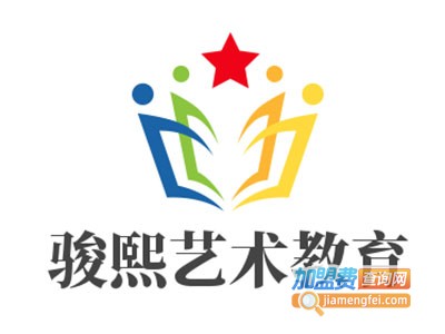 骏熙艺术教育加盟