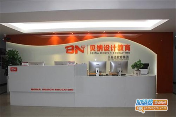 贝纳设计加盟费