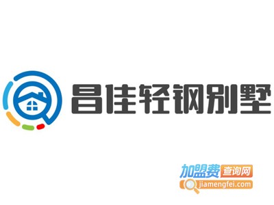 昌佳轻钢别墅加盟