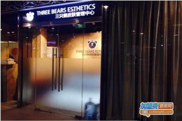 三只小熊皮肤管理加盟门店