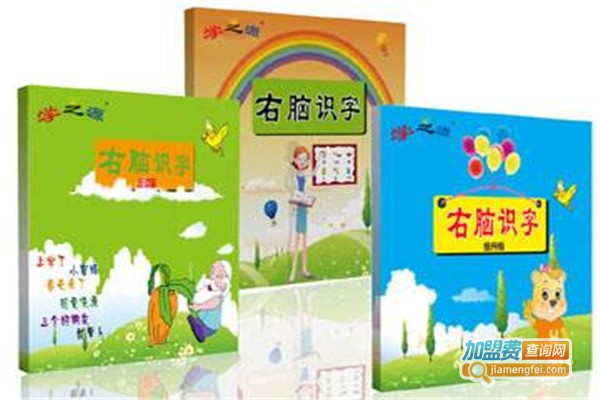 右脑识字加盟费