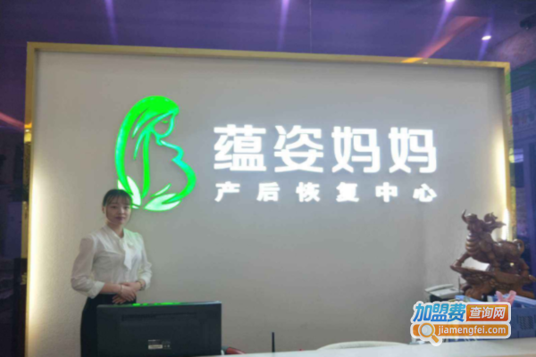 蕴姿产后修复加盟费