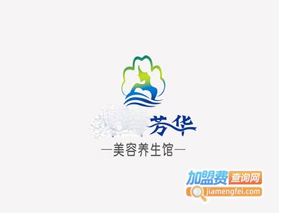 芳华美容养生会所加盟费