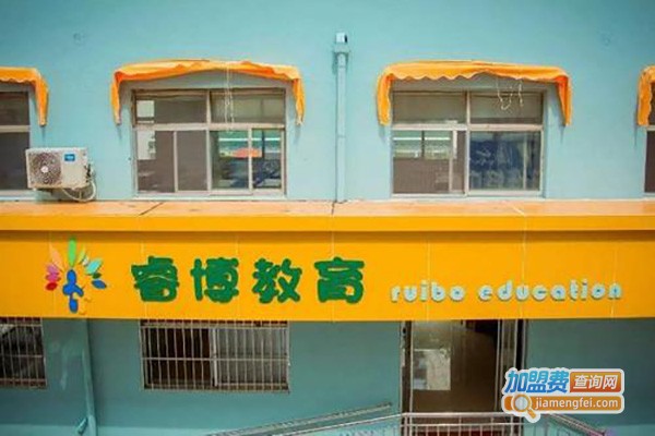 睿博教育加盟费