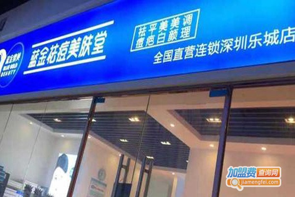 美肤堂祛痘加盟