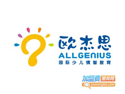 欧杰思国际少儿情智教育加盟