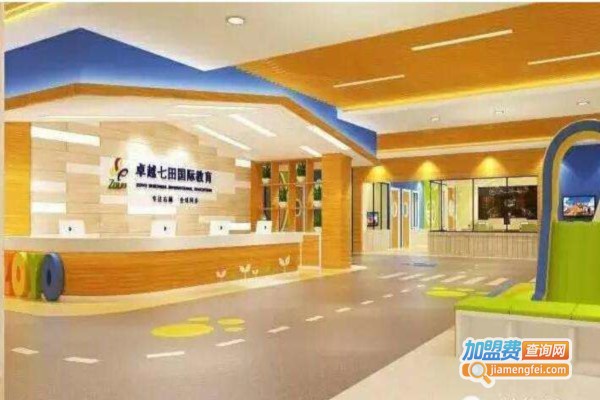 卓越七田国际教育加盟费