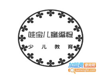 哇宝儿童编程加盟费