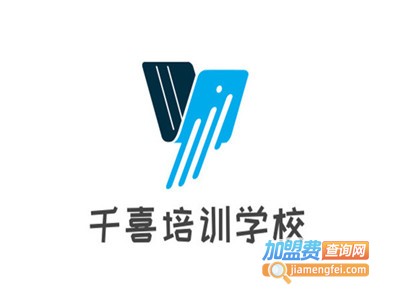 千喜培训学校加盟费