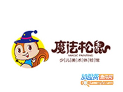 魔法松鼠美术