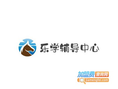 乐学辅导中心加盟费