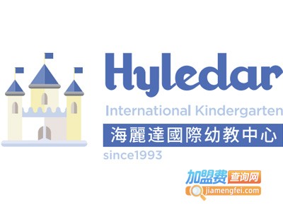 海丽达幼教中心加盟费