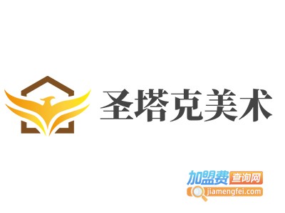 圣塔克美术加盟费