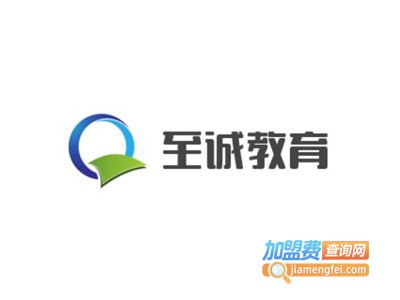 至诚教育加盟