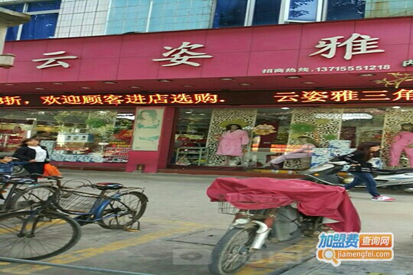 云姿美容院加盟门店