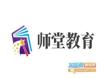 师堂教育加盟费