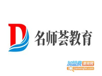 名师荟教育加盟费