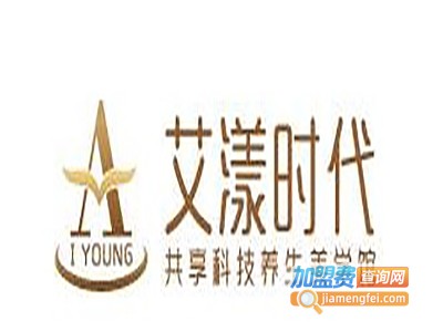 艾漾时代共享科技养生美学馆加盟费