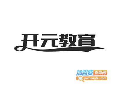 开元教育加盟