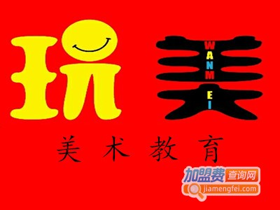 玩美美术教育