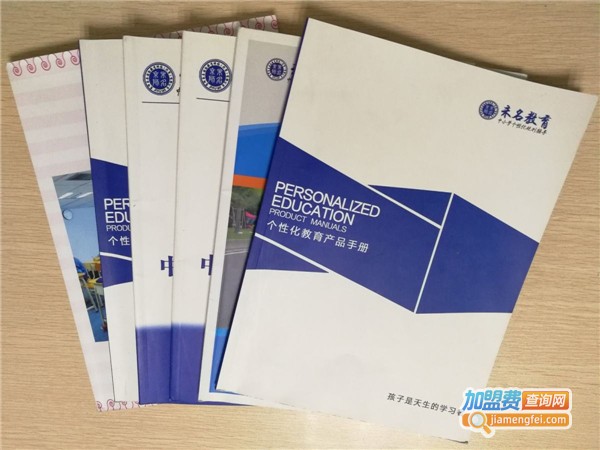 未名教育加盟费