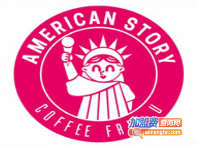 美洲故事americanstory加盟费