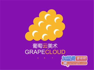 葡萄云美术加盟费