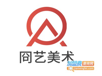 冏艺美术加盟费