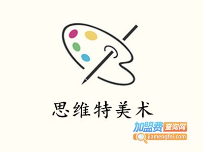 思维特美术加盟费