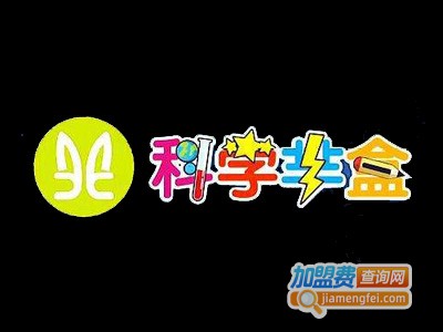 科学芈盒STEAM教育加盟费