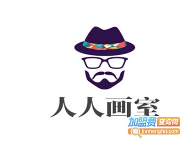 人人画室加盟费