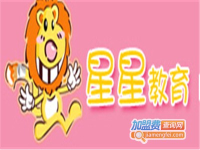 星星教育加盟费
