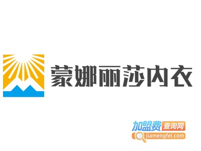 蒙娜丽莎内衣加盟费