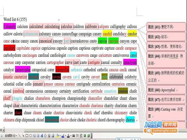 快速背单词加盟费